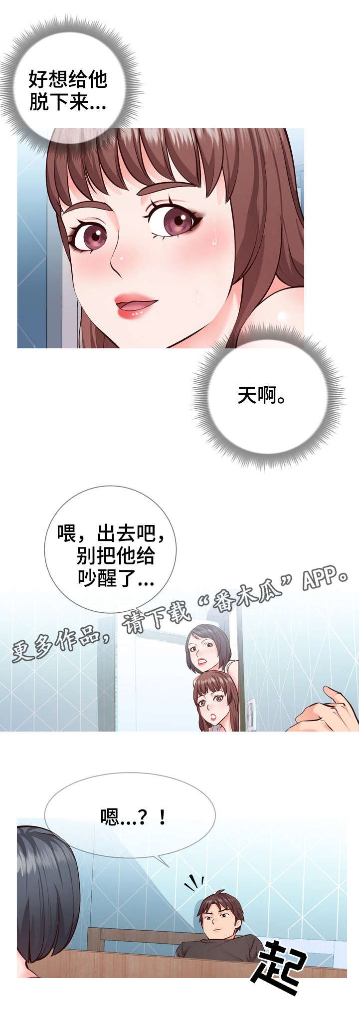 第3章：讨好