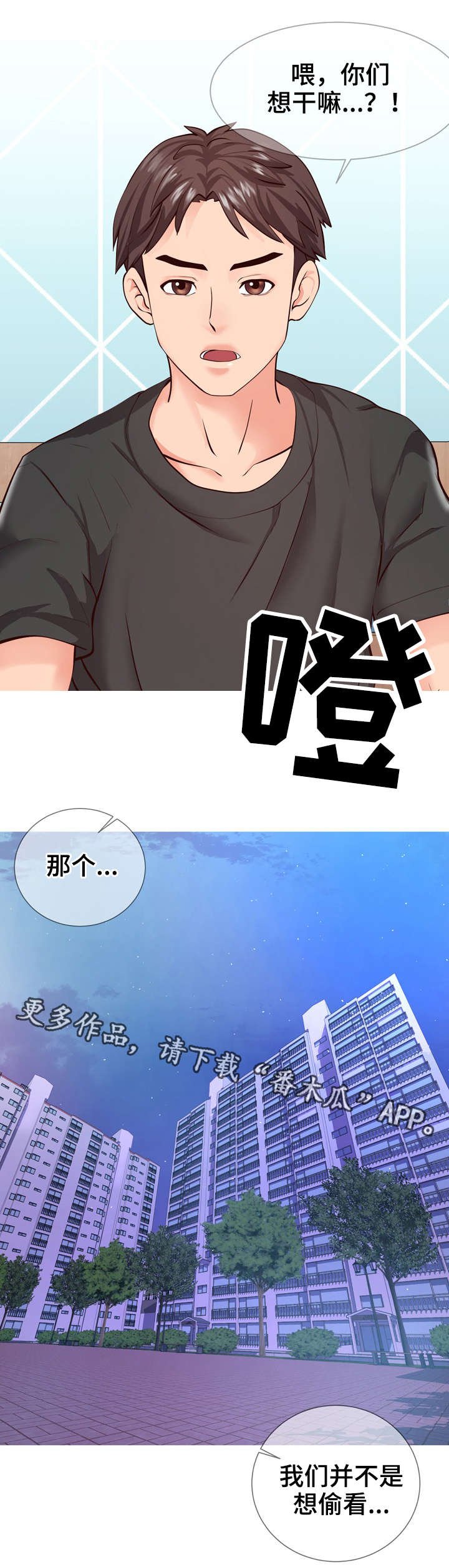 第3章：讨好