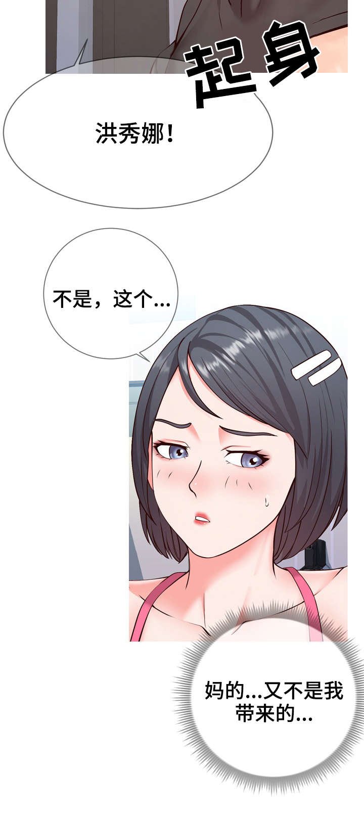第3章：讨好