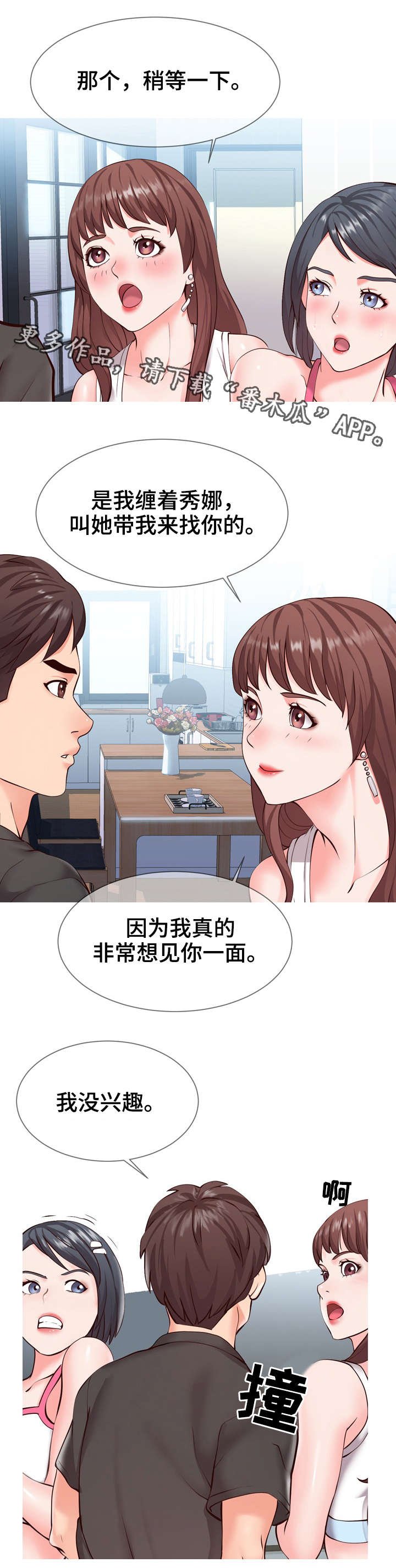 第3章：讨好