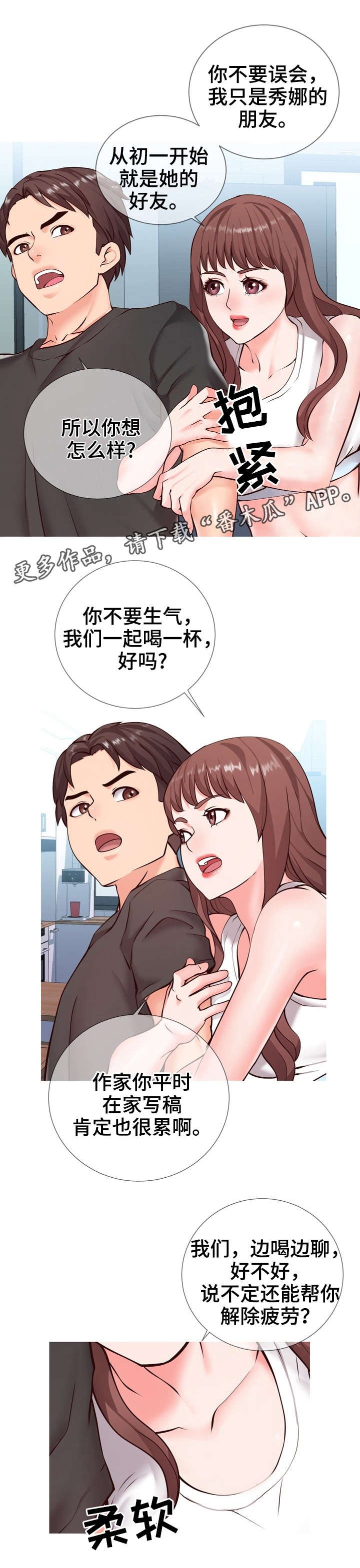 第3章：讨好
