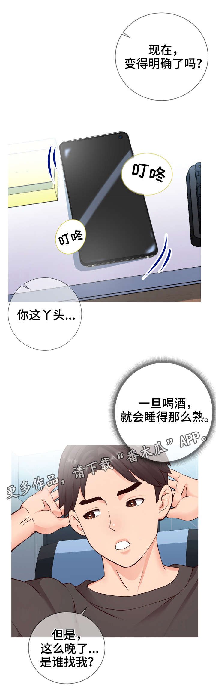第7章：邀约