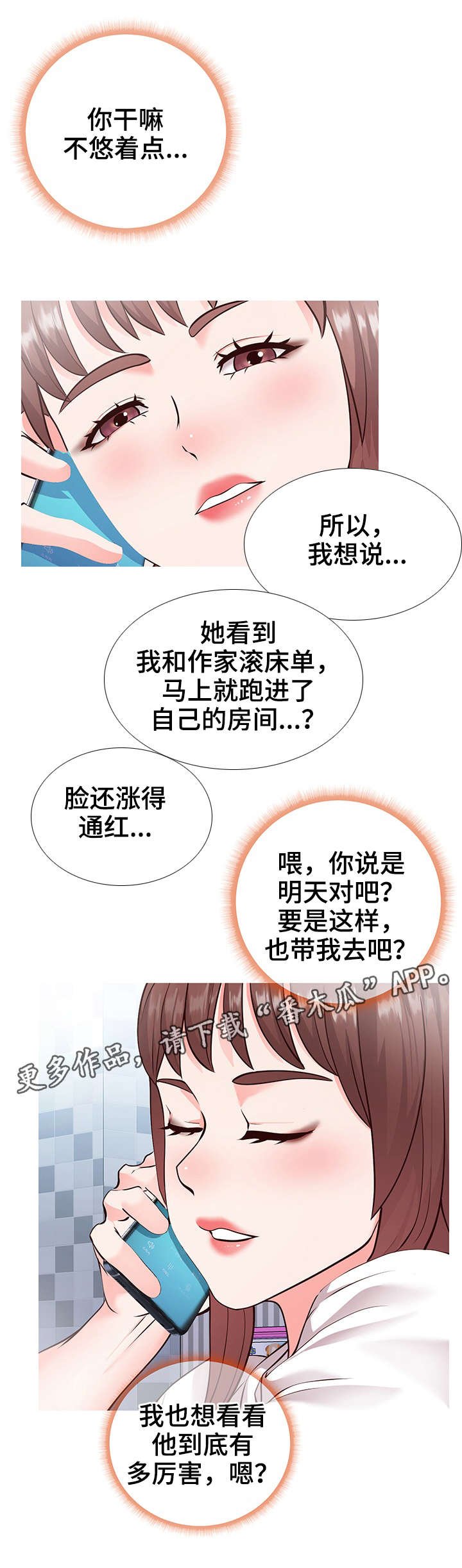 第7章：邀约