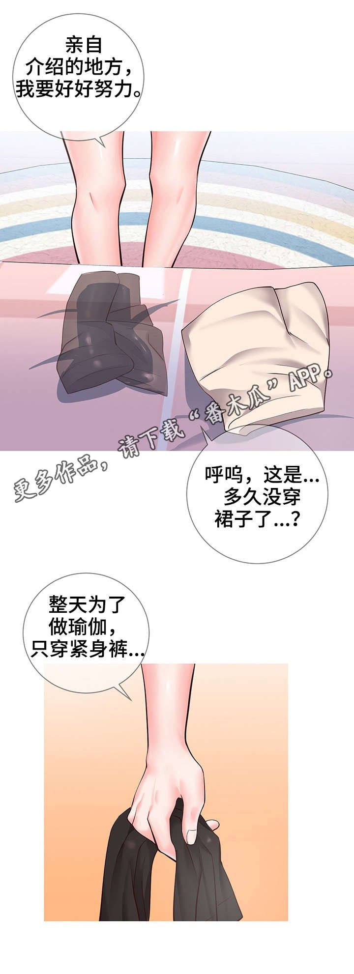 第8章：打扮