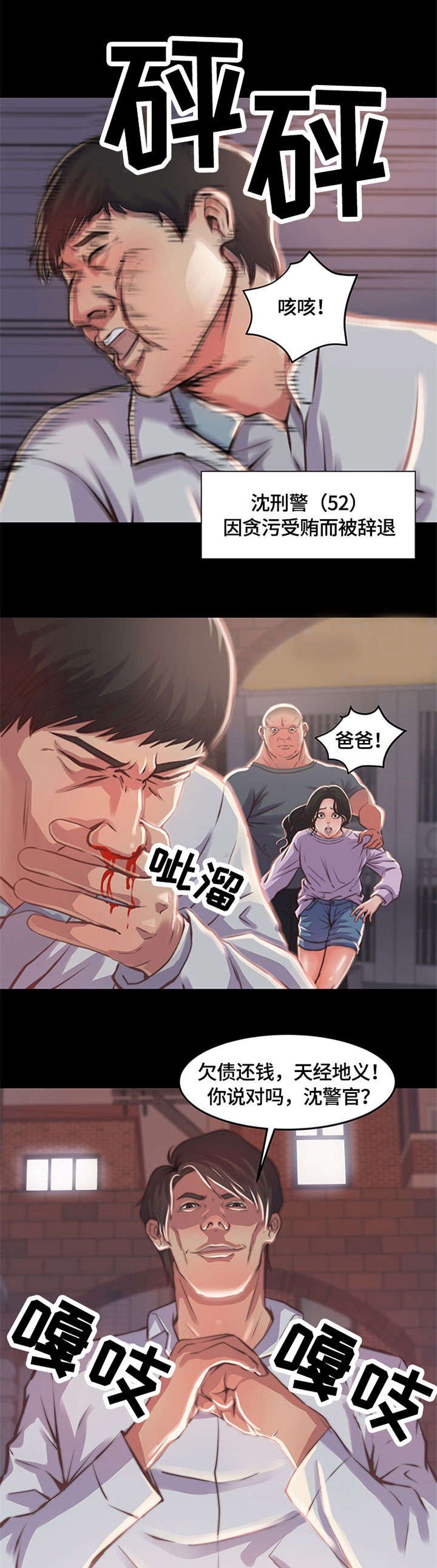 第1章：爸爸