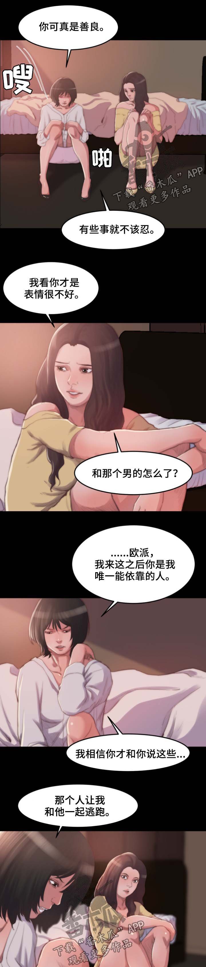 第19章：别再说了