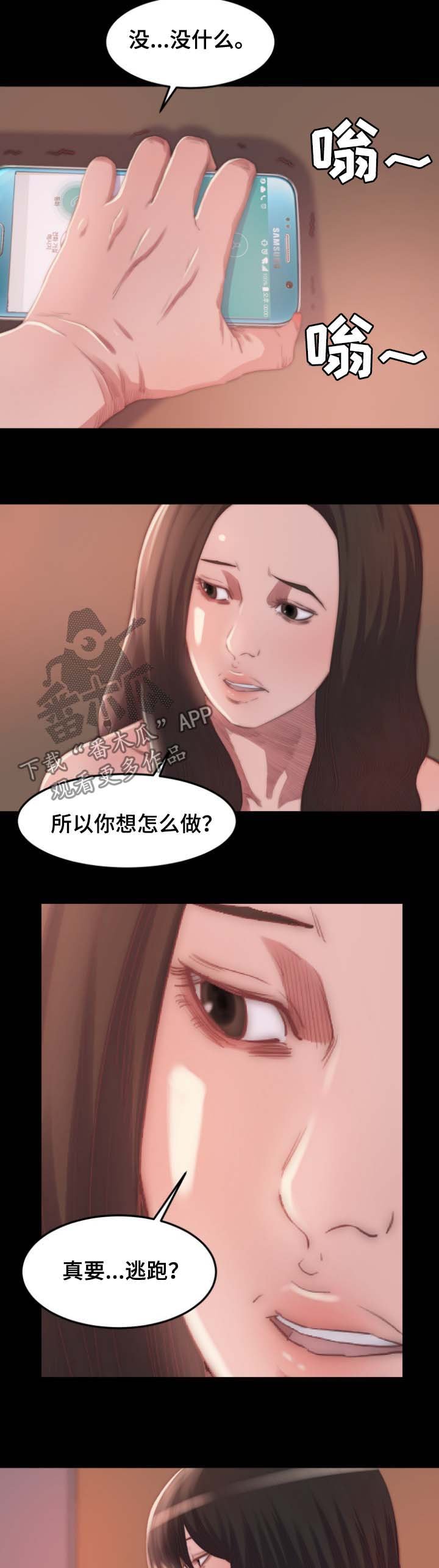 第20章：告密