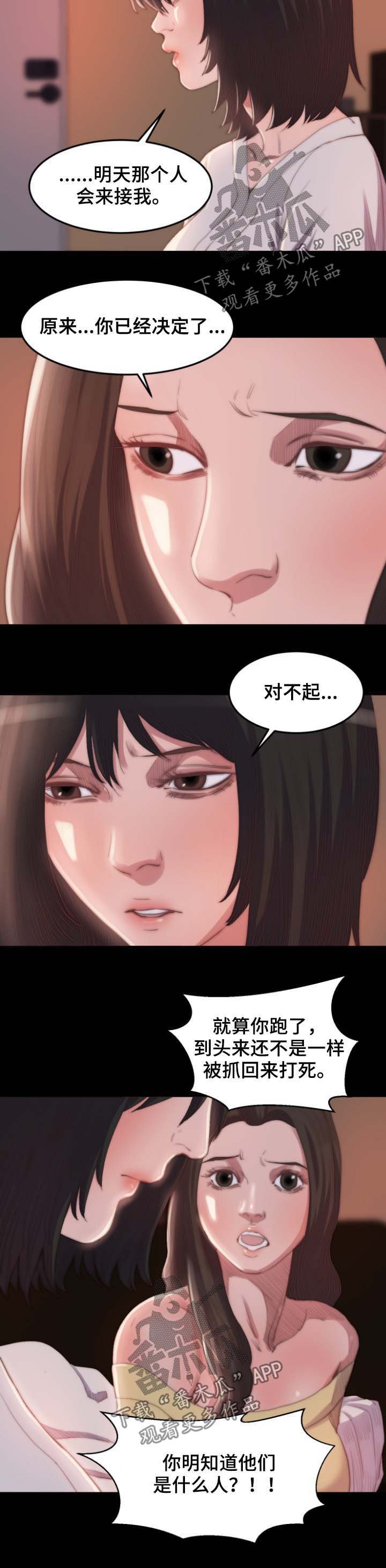 第20章：告密