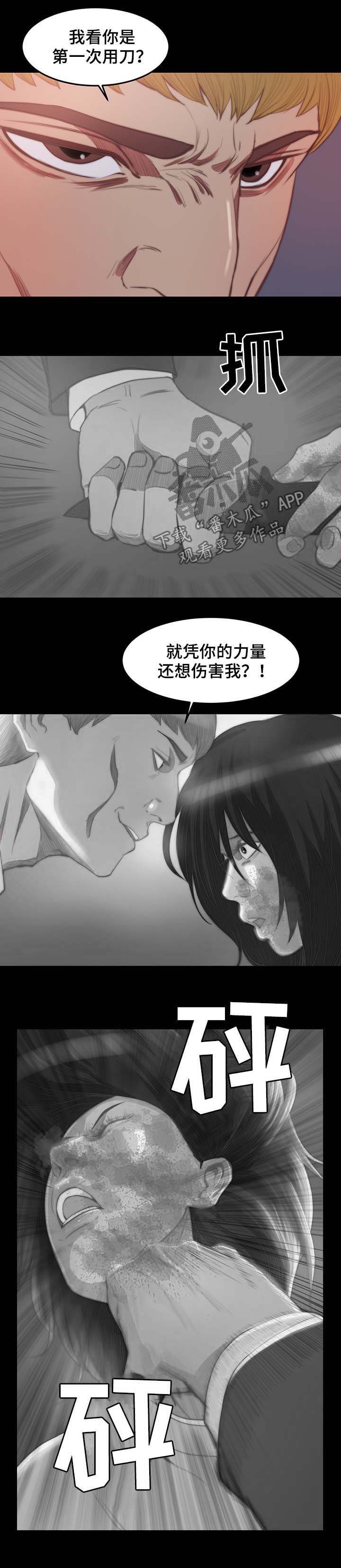 第23章：找人撒气
