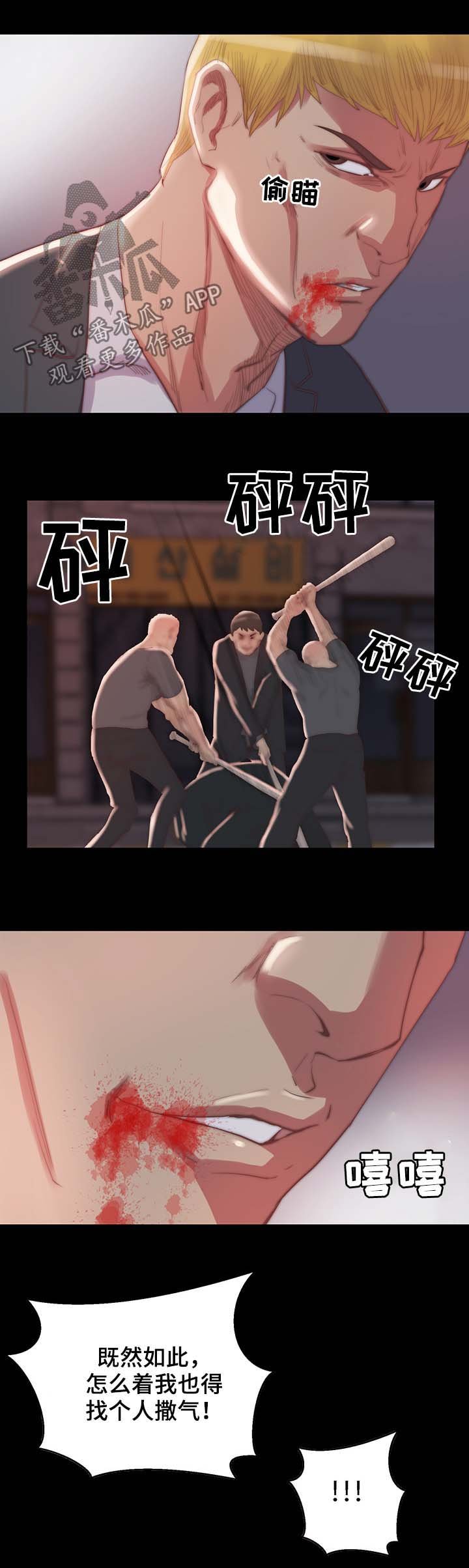 第23章：找人撒气