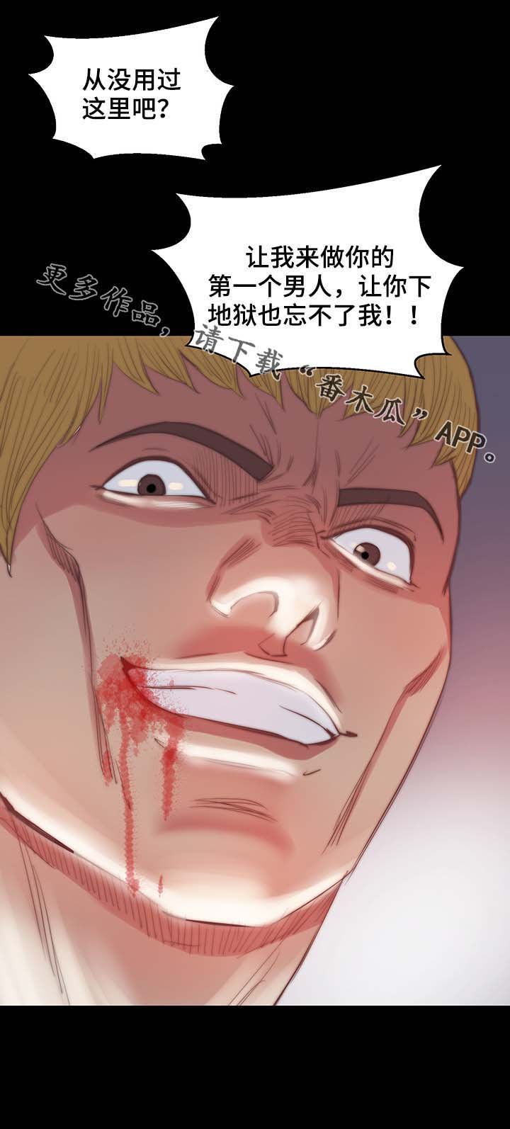 第23章：找人撒气
