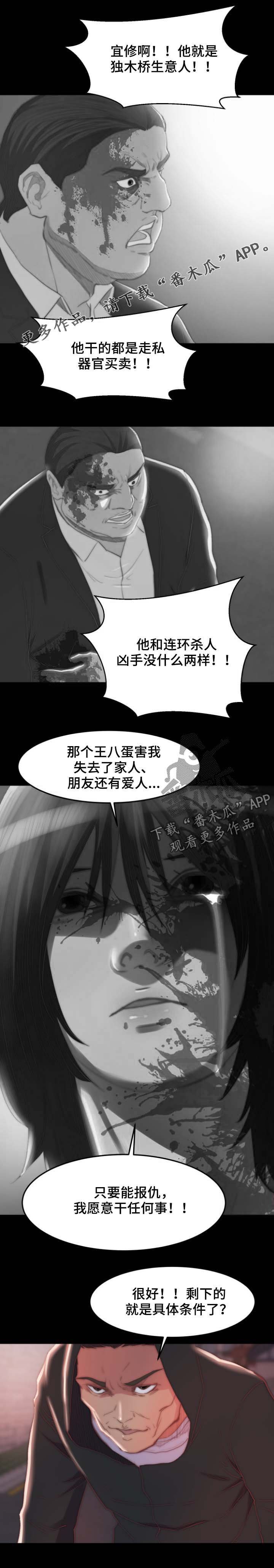 第25章：血腥味