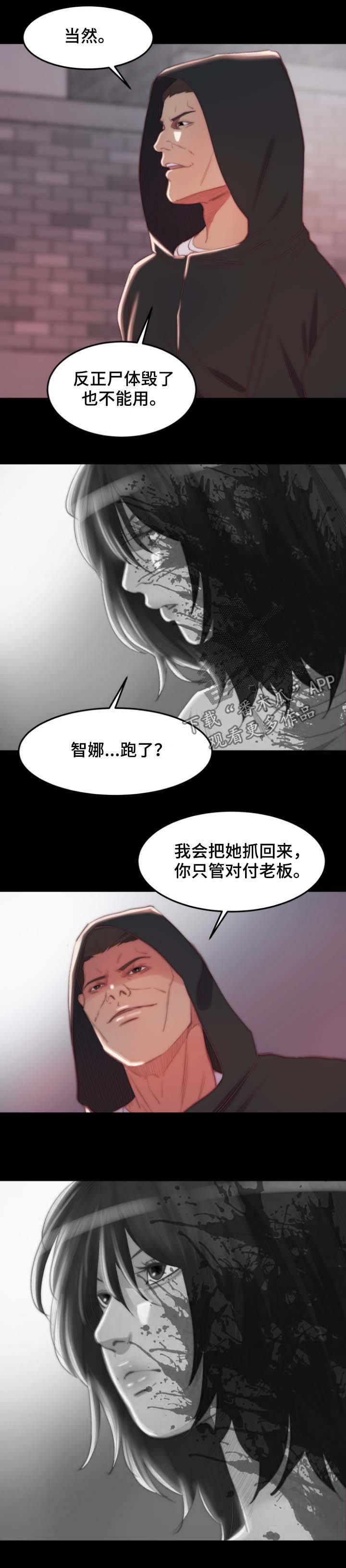 第25章：血腥味