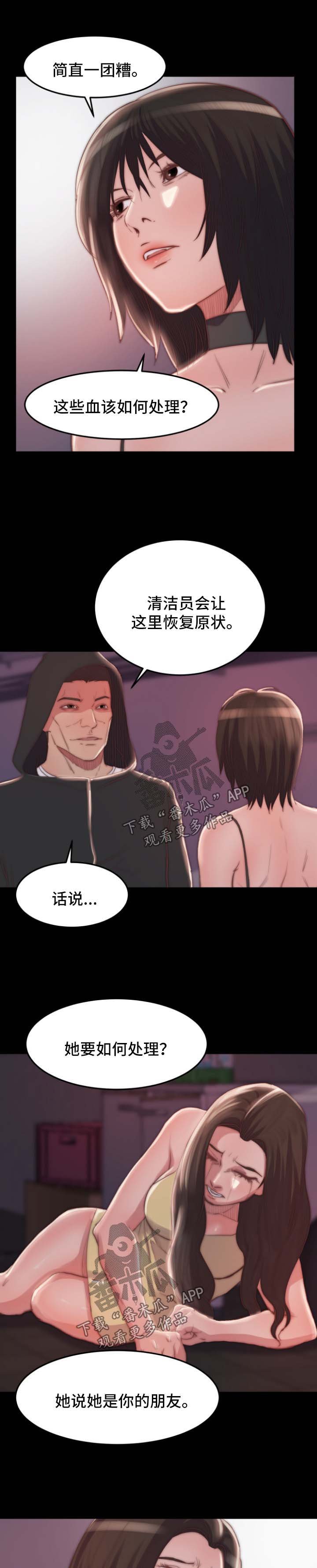 第28章：背叛