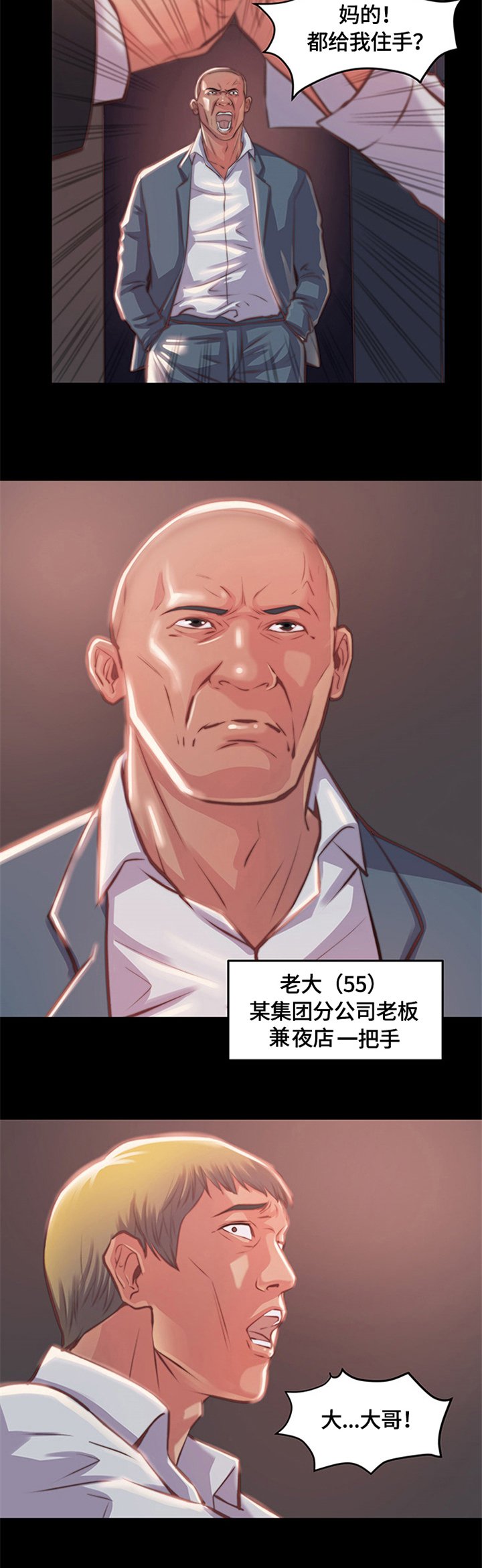第3章：新人