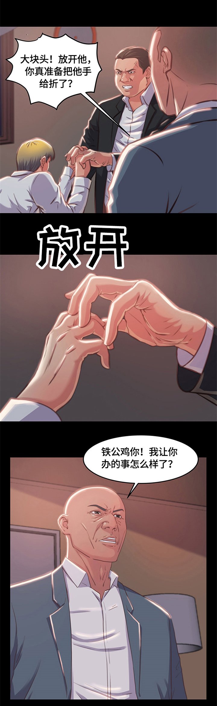 第3章：新人