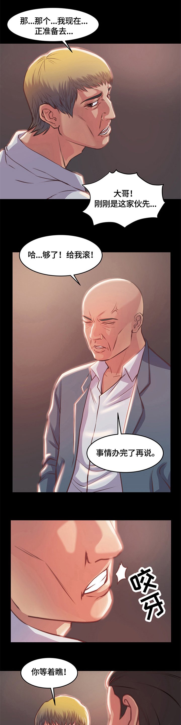 第3章：新人