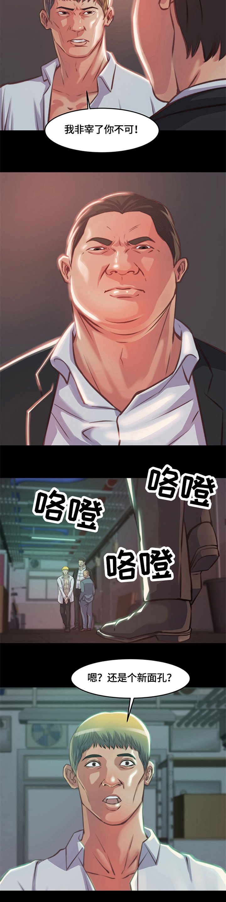 第3章：新人
