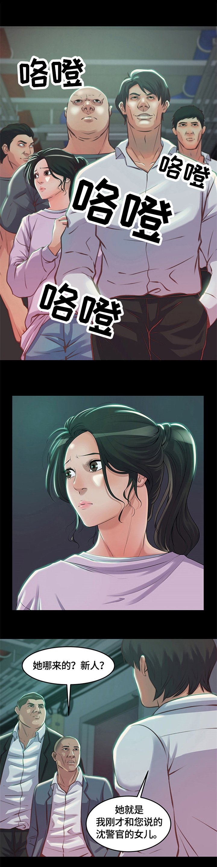 第3章：新人