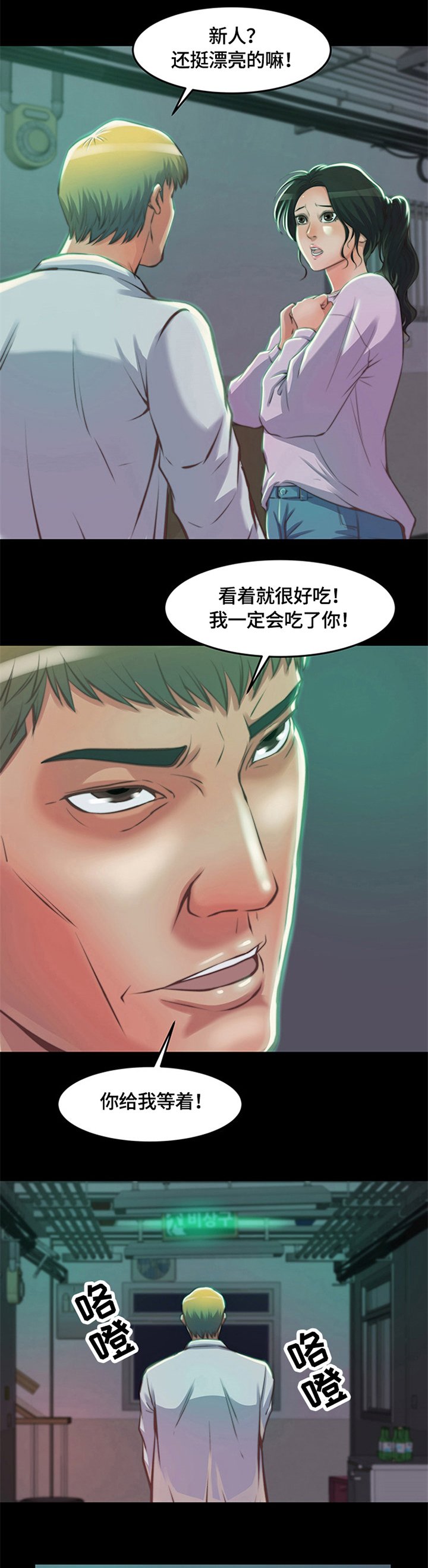 第3章：新人