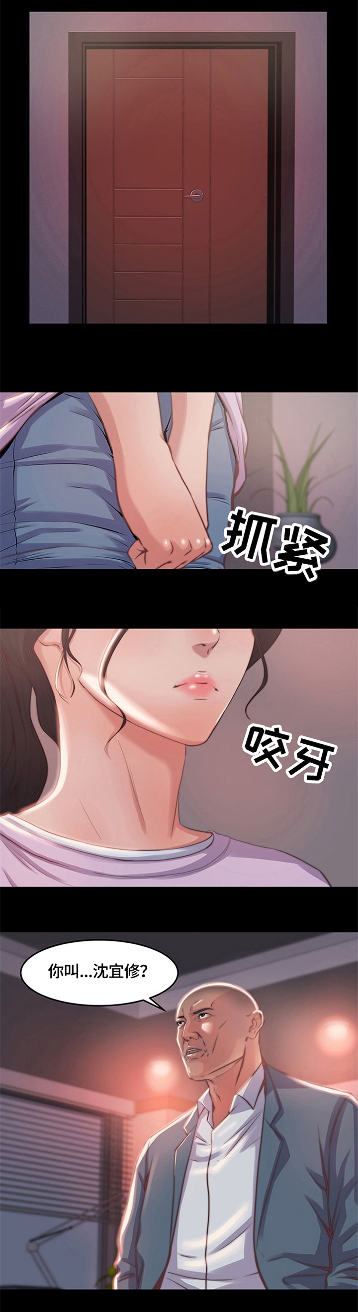 第3章：新人