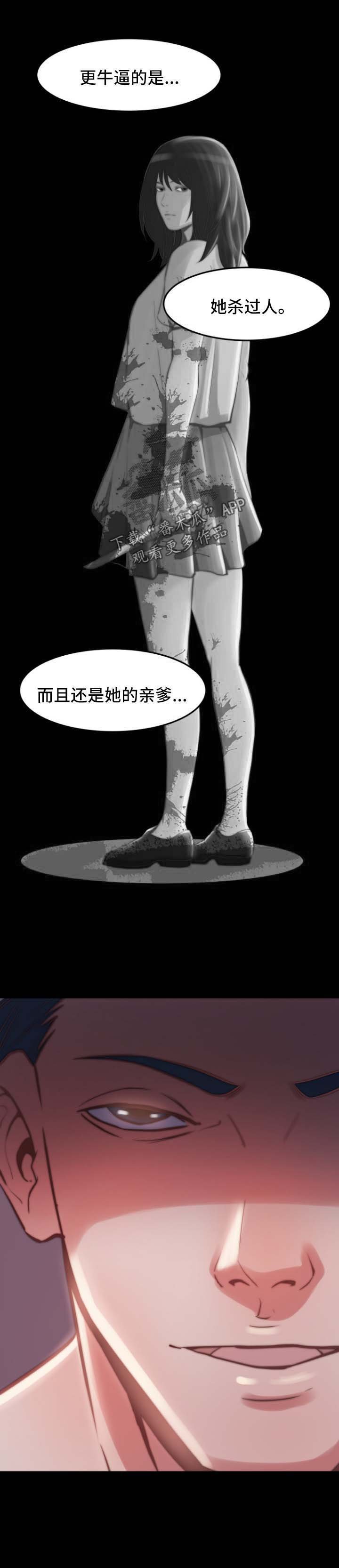 第31章：杀过人