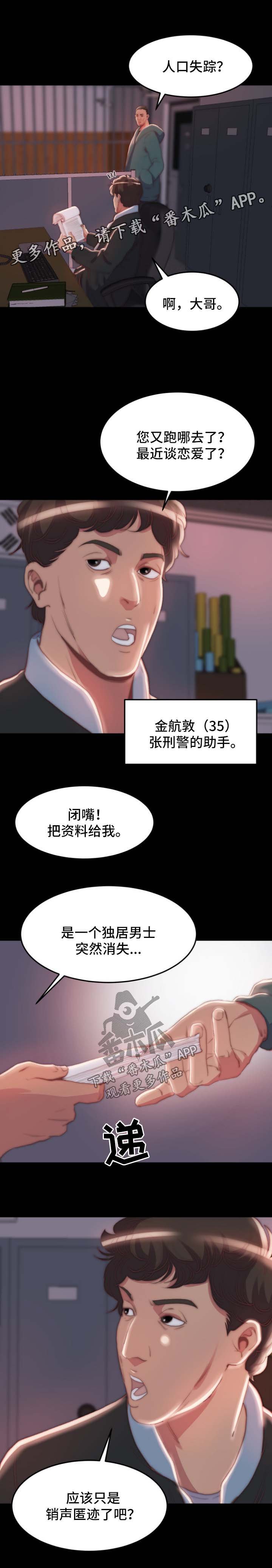 第35章：失踪人口