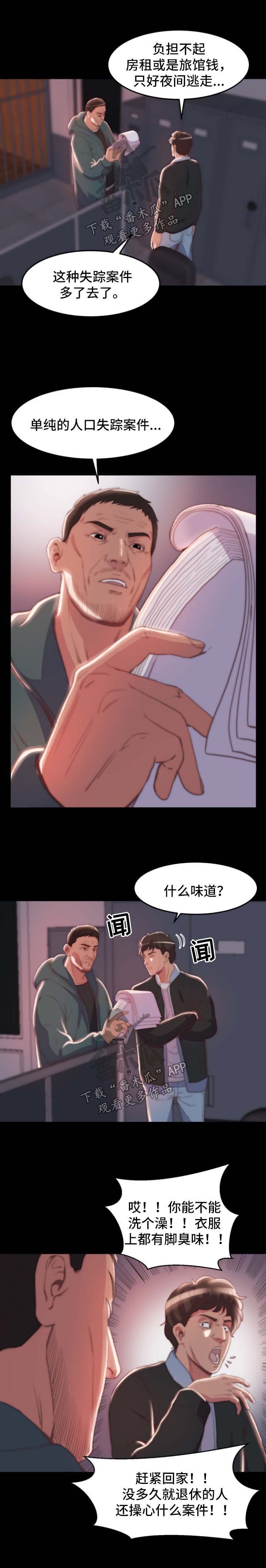 第35章：失踪人口