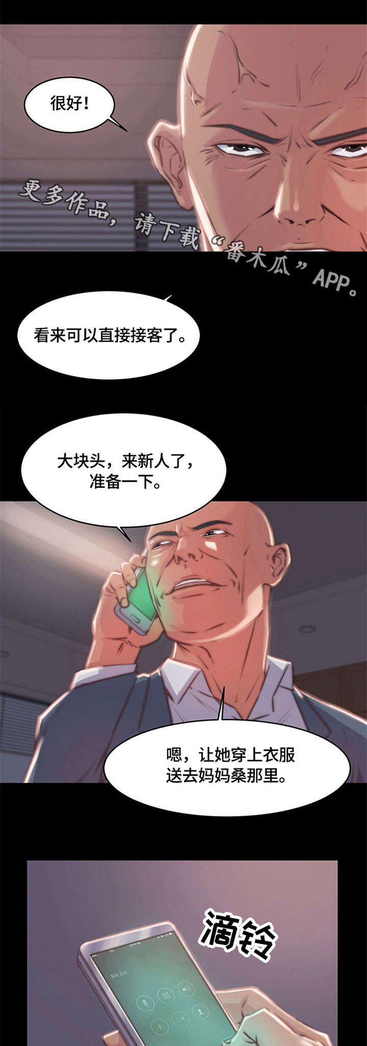 第4章：妈妈桑