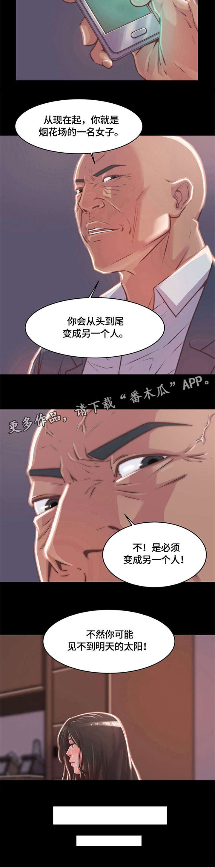 第4章：妈妈桑