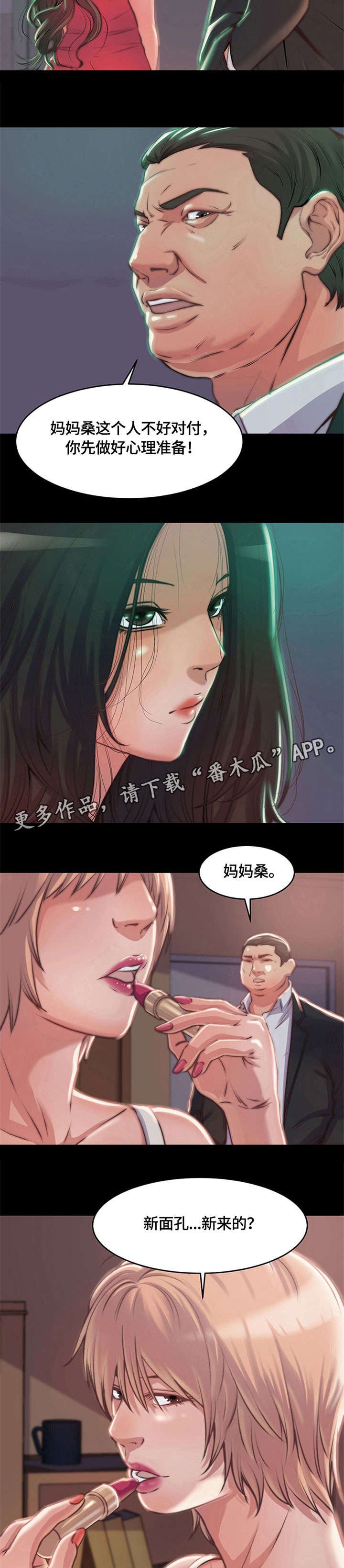 第4章：妈妈桑