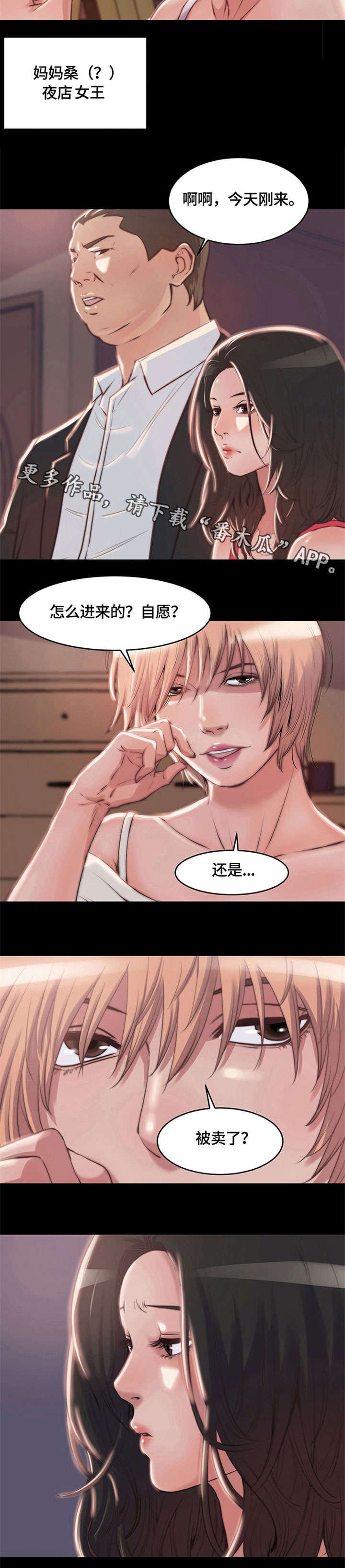 第4章：妈妈桑