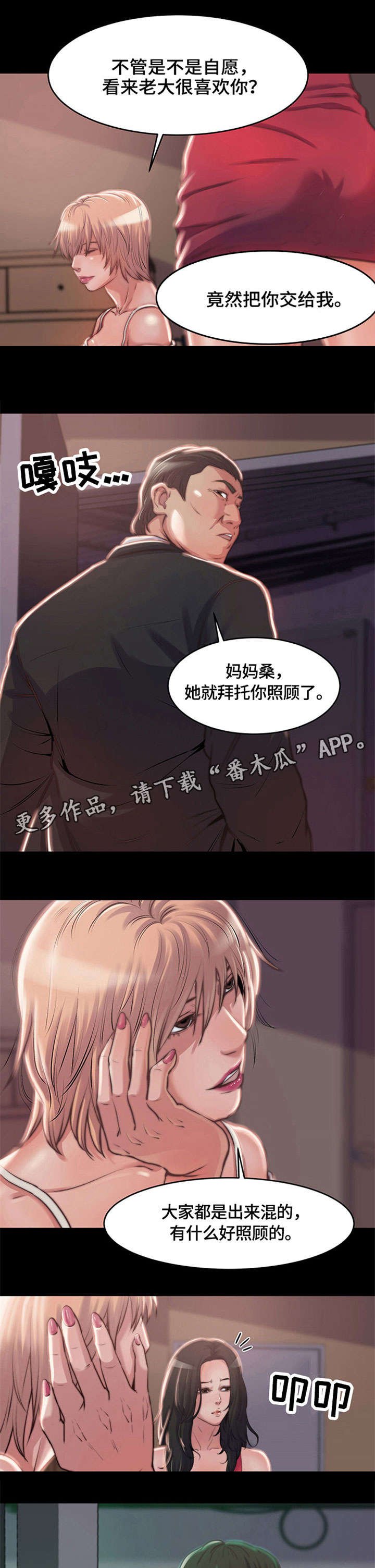 第4章：妈妈桑