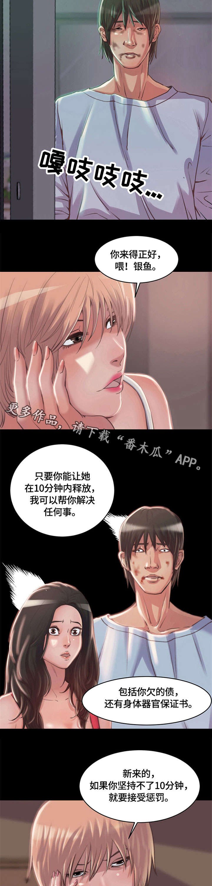 第4章：妈妈桑
