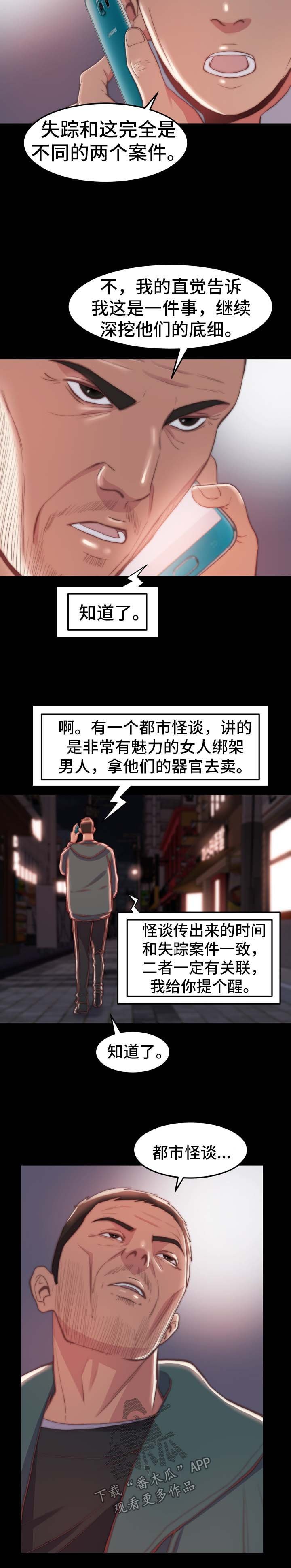第40章：都市怪谈