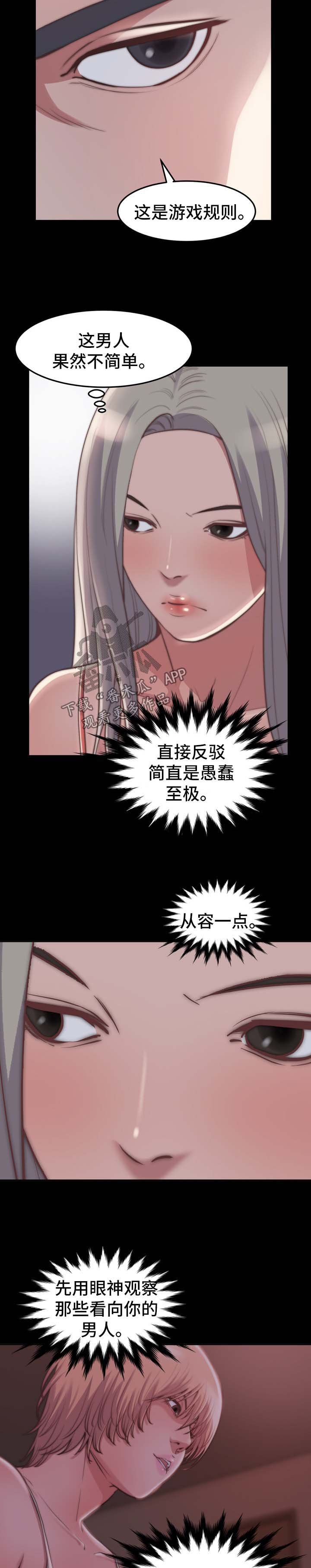 第41章：游戏规则