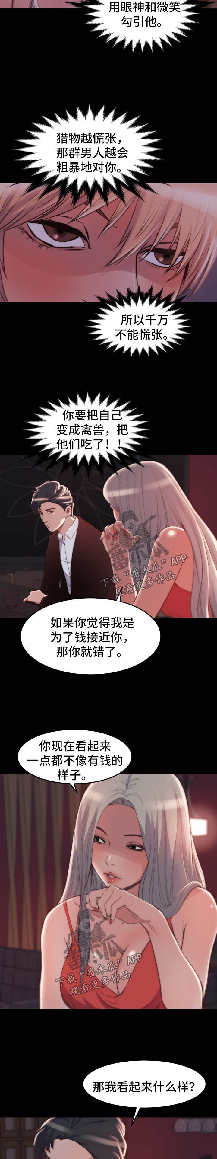 第41章：游戏规则