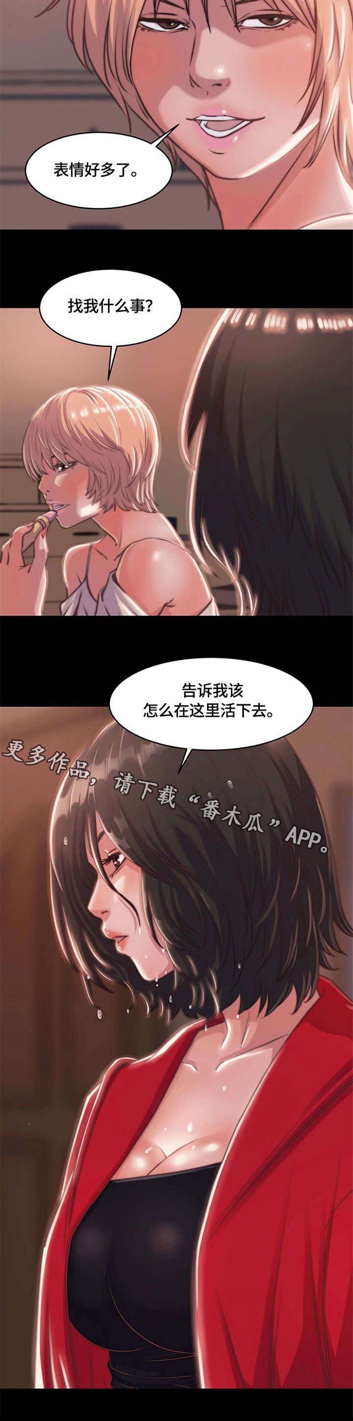 第8章：活下去