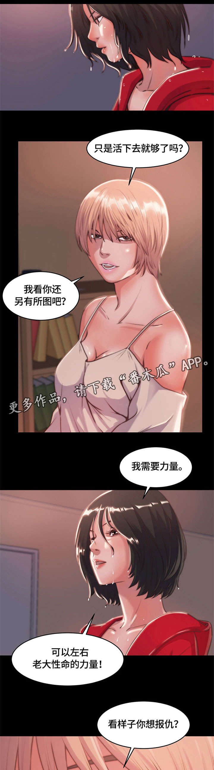 第8章：活下去