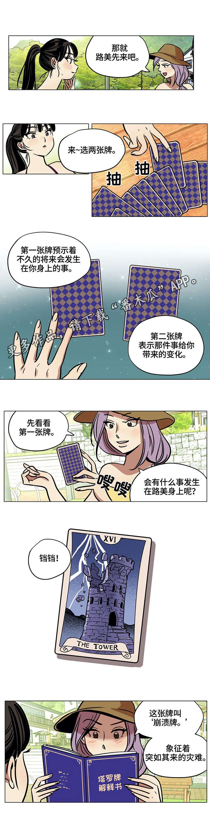 第10章：占卜
