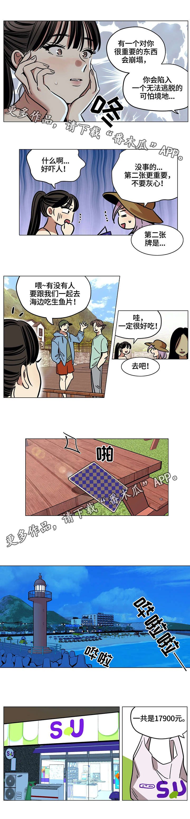第10章：占卜
