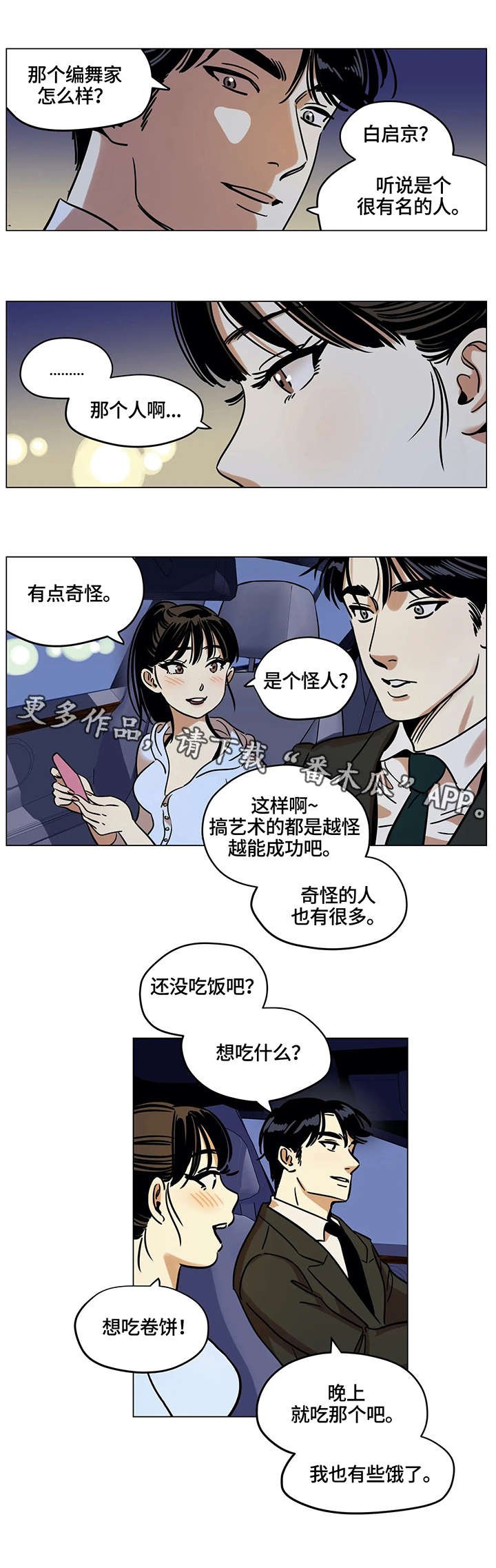 第14章：吵架