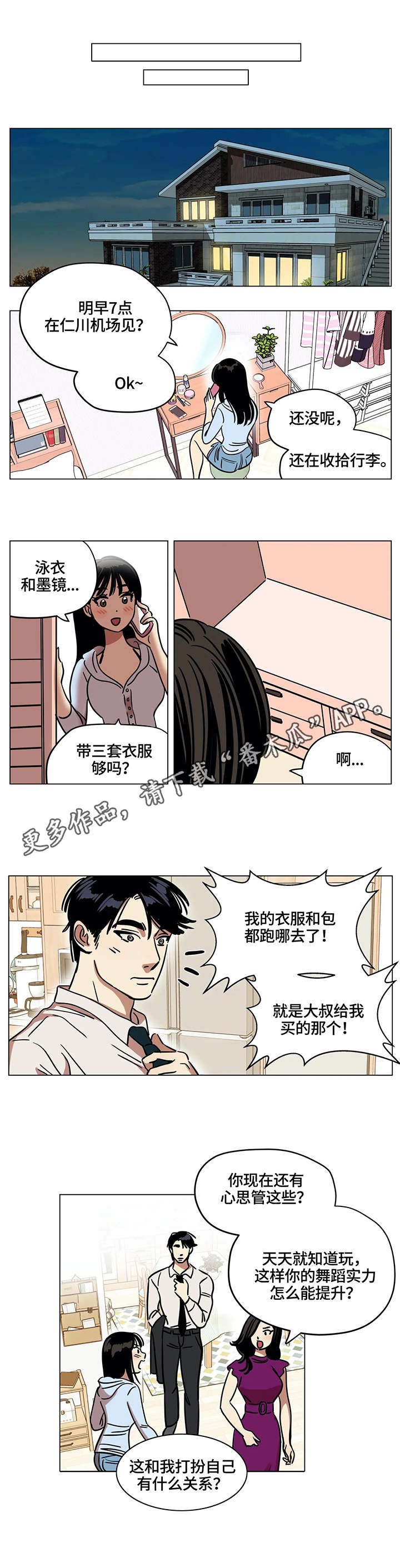 第14章：吵架