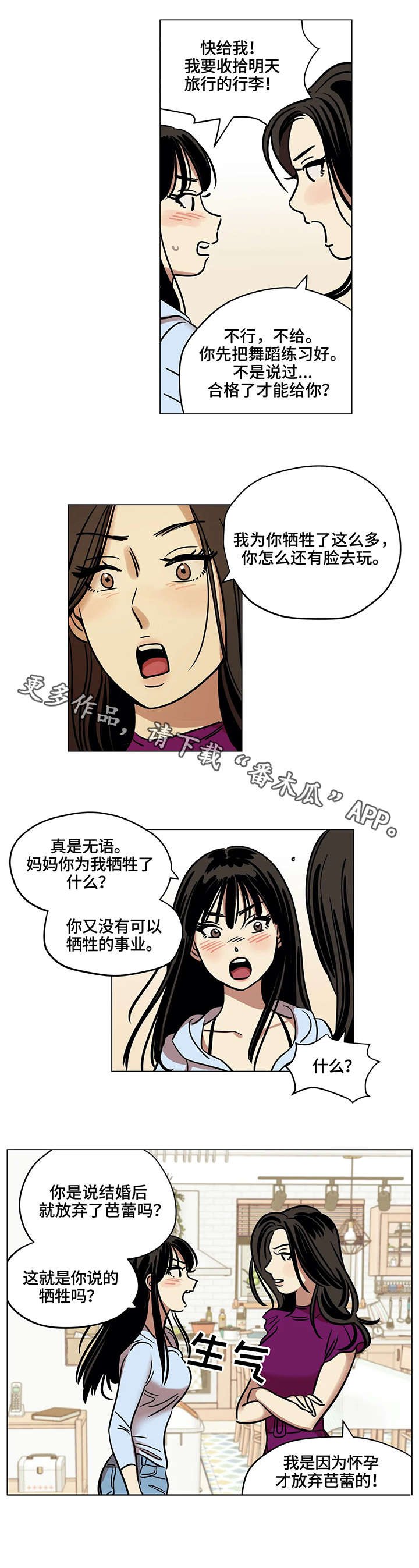 第14章：吵架