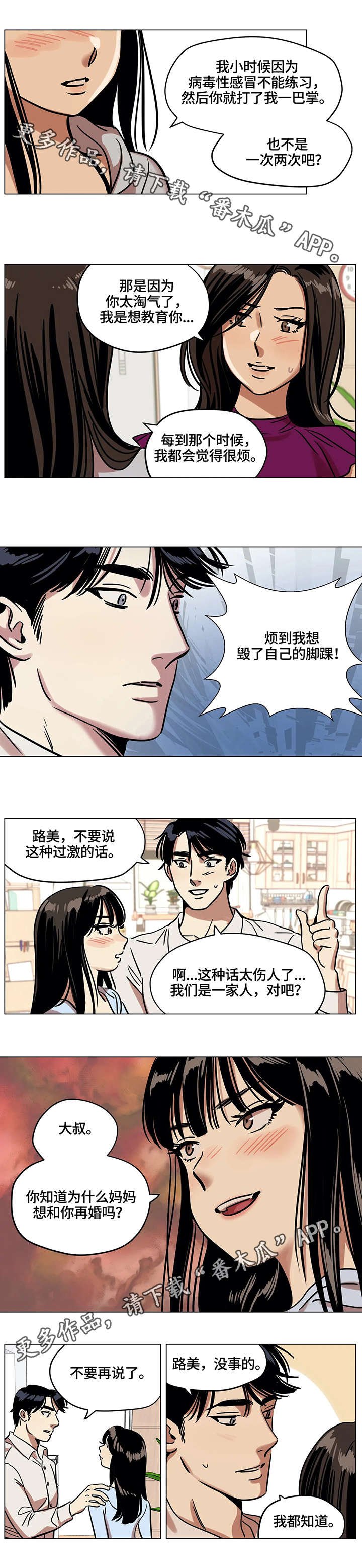第14章：吵架