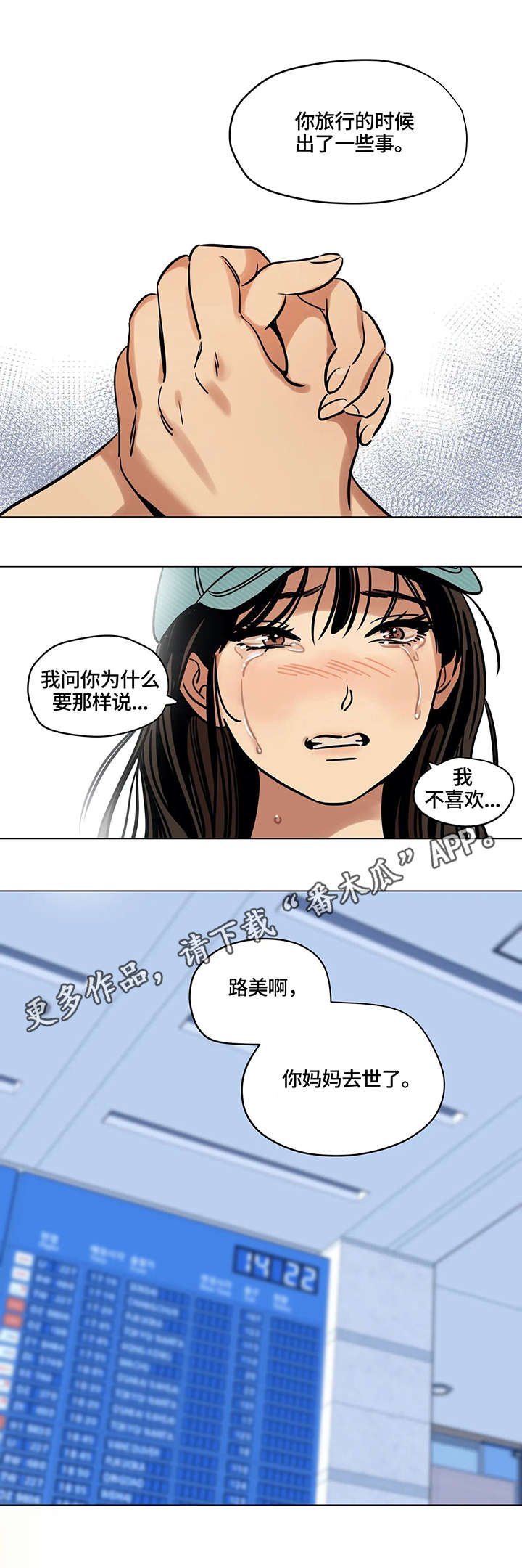 第16章：噩耗
