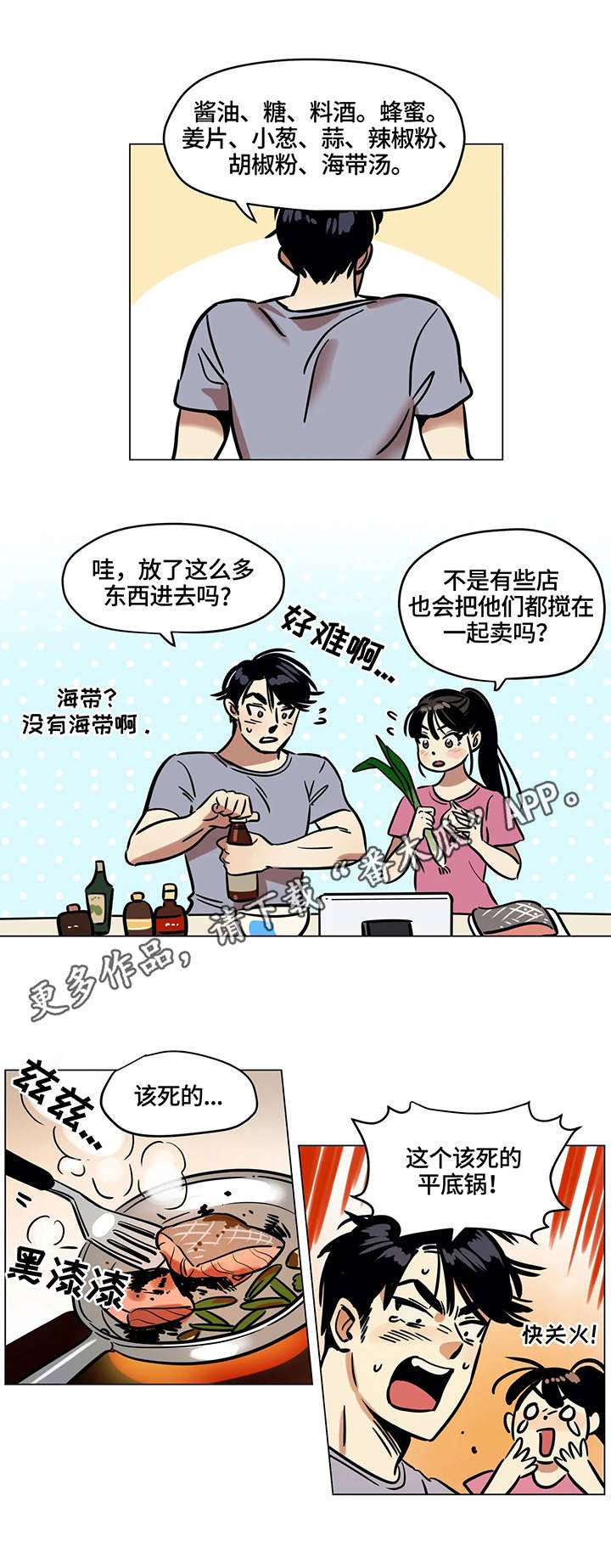 第18章：厨艺
