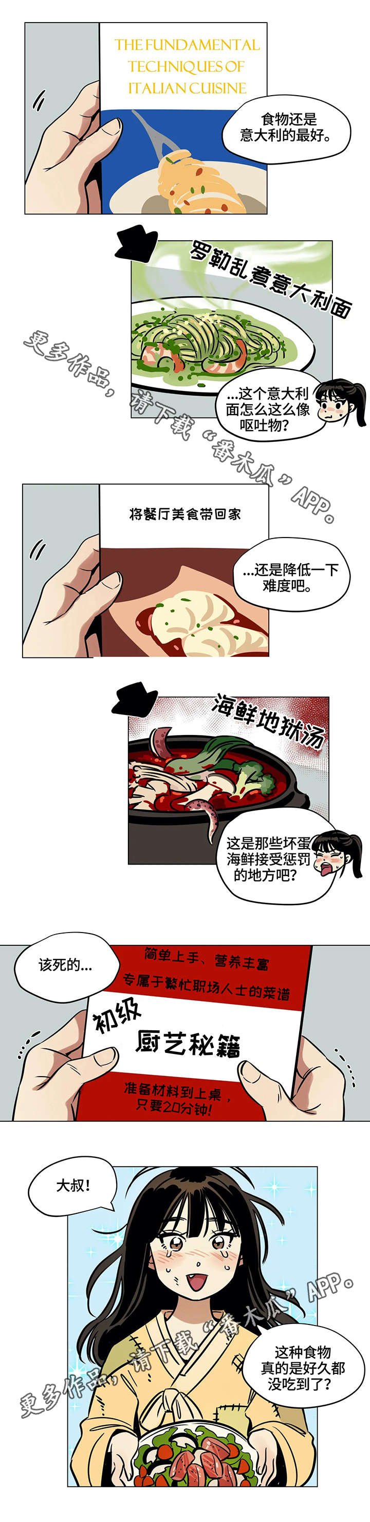 第18章：厨艺