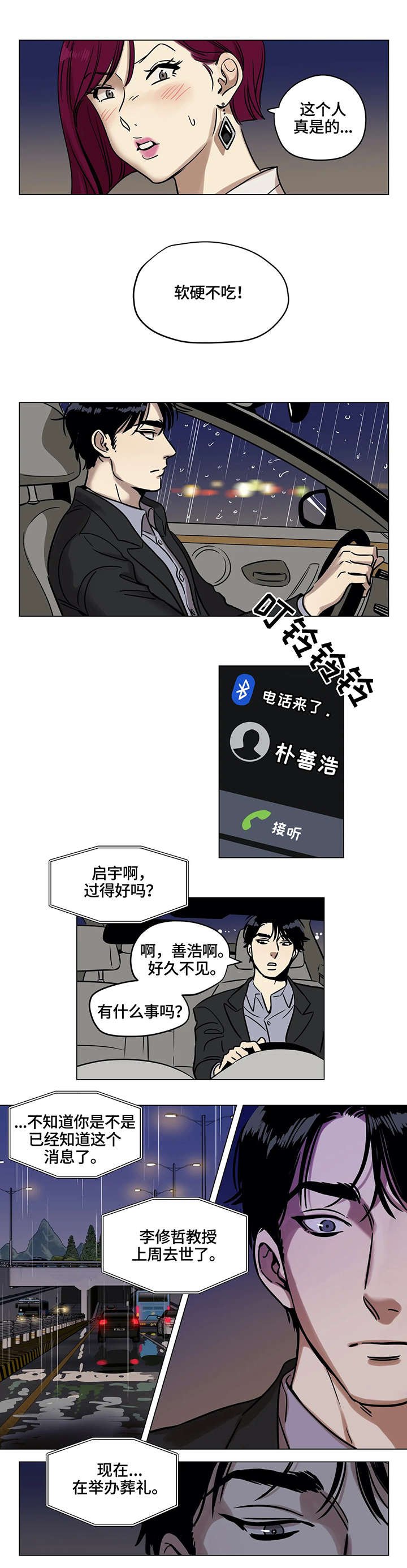 第2章：葬礼
