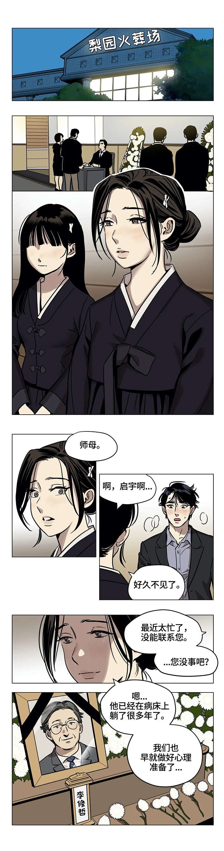 第2章：葬礼